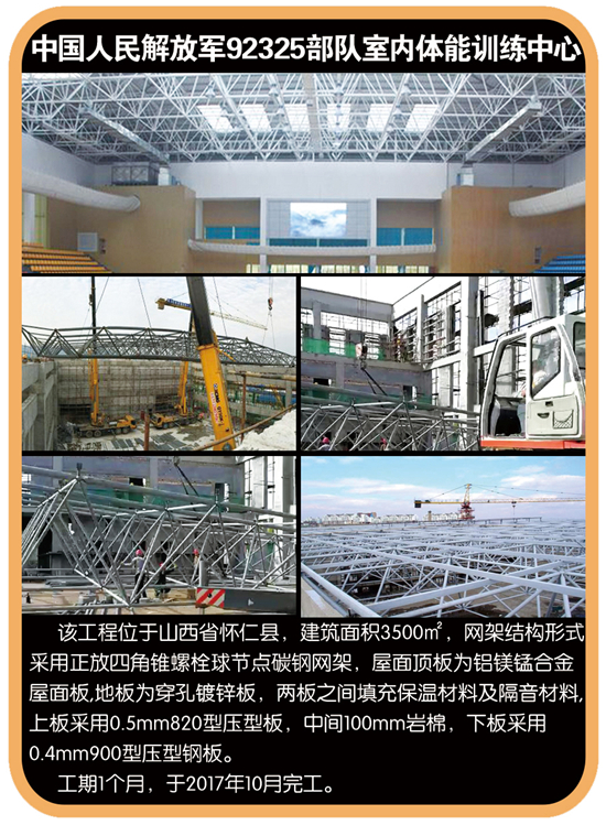 中国人民解放军92325部队室内体能训练中心
