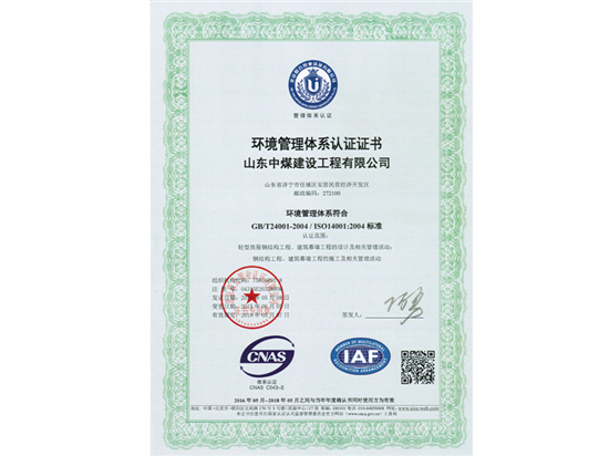 环境管理体系认证证书