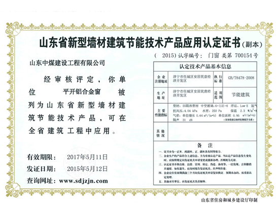 铝合金窗节能认证