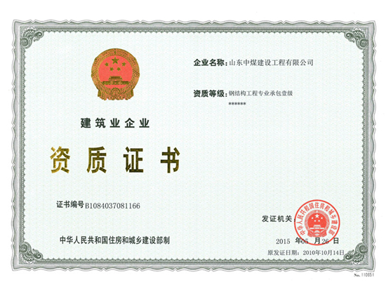 施工资质