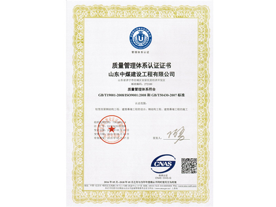 质量管理体系认证证书