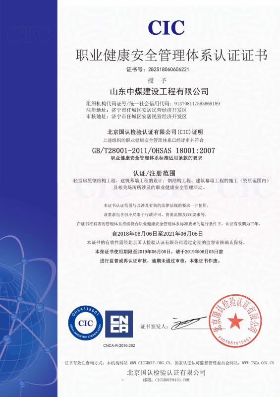 职业健康管理体系