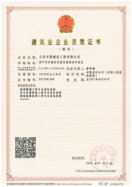 幕墙、装饰、防水资质