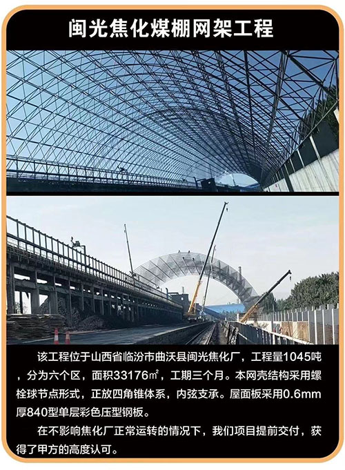 网架工程施工厂家