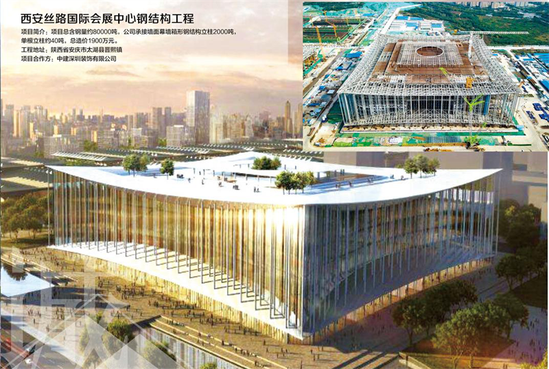 西安丝路国际会展中心钢结构工程